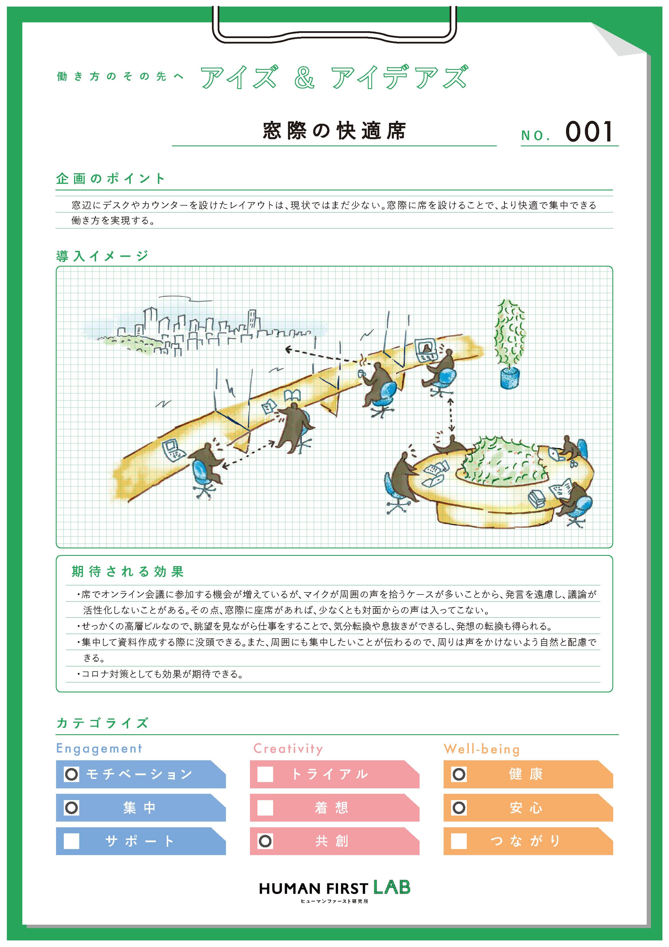 窓際の快適席