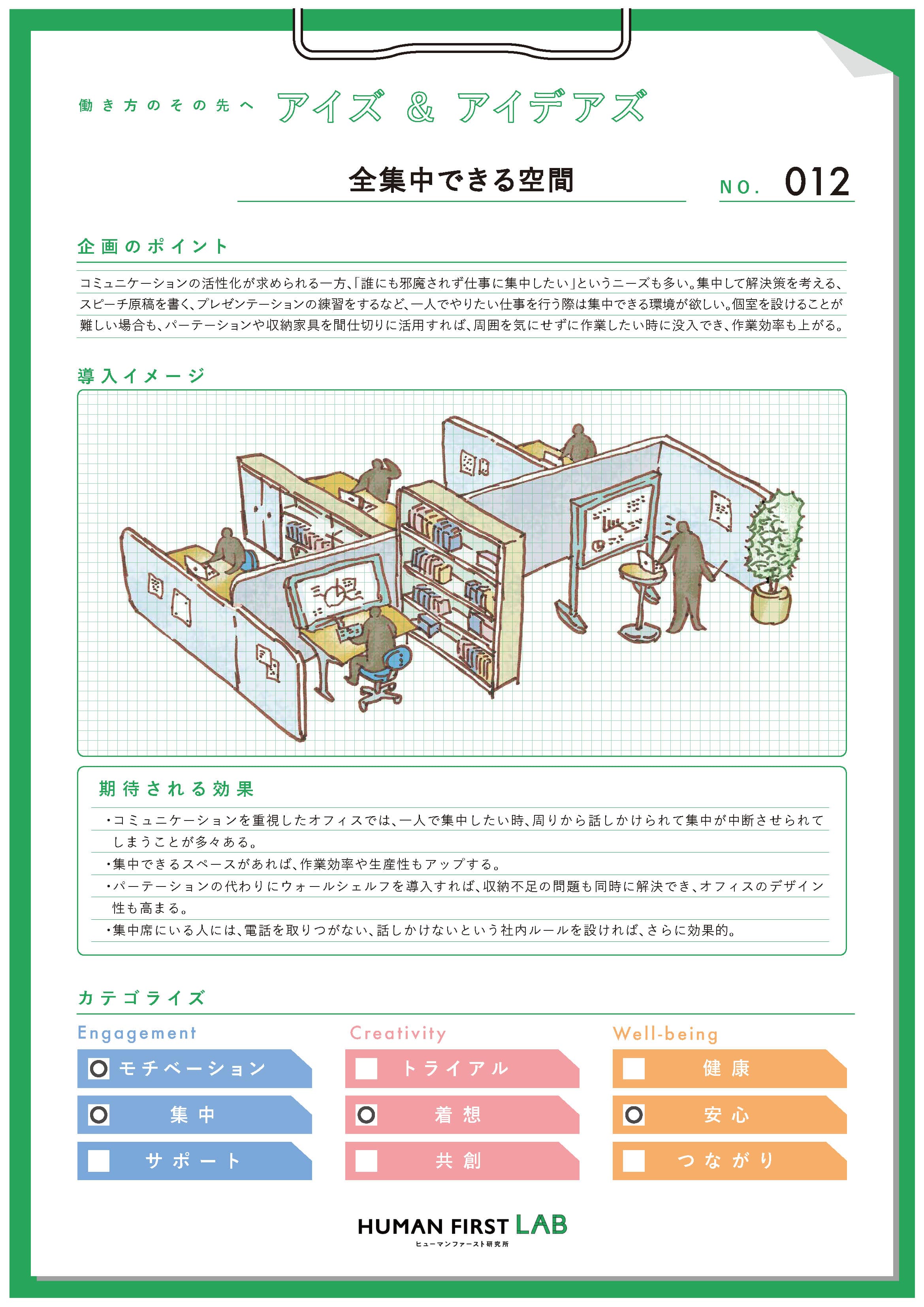 全集中できる空間