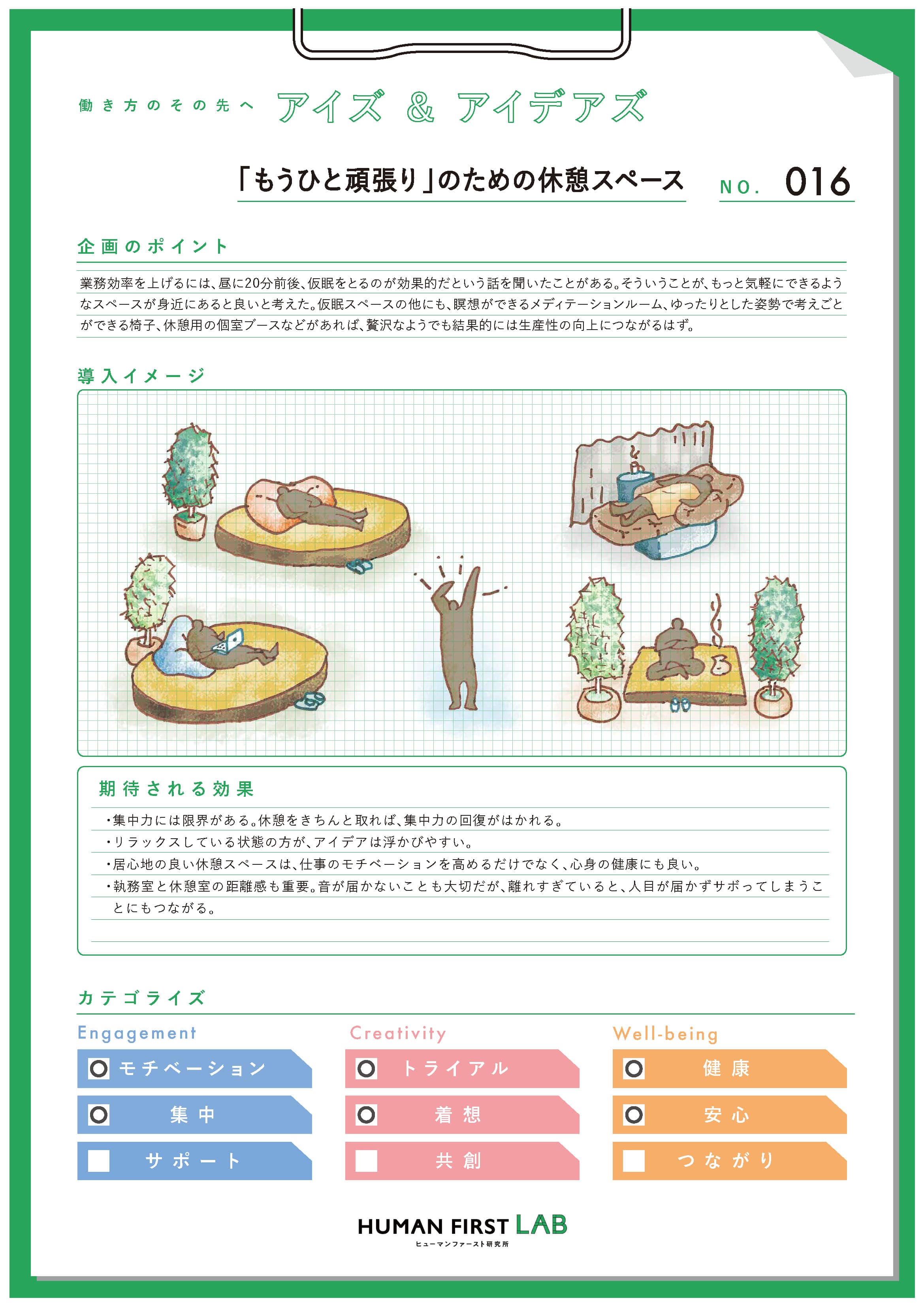 「もうひと頑張り」のための休憩スペース
