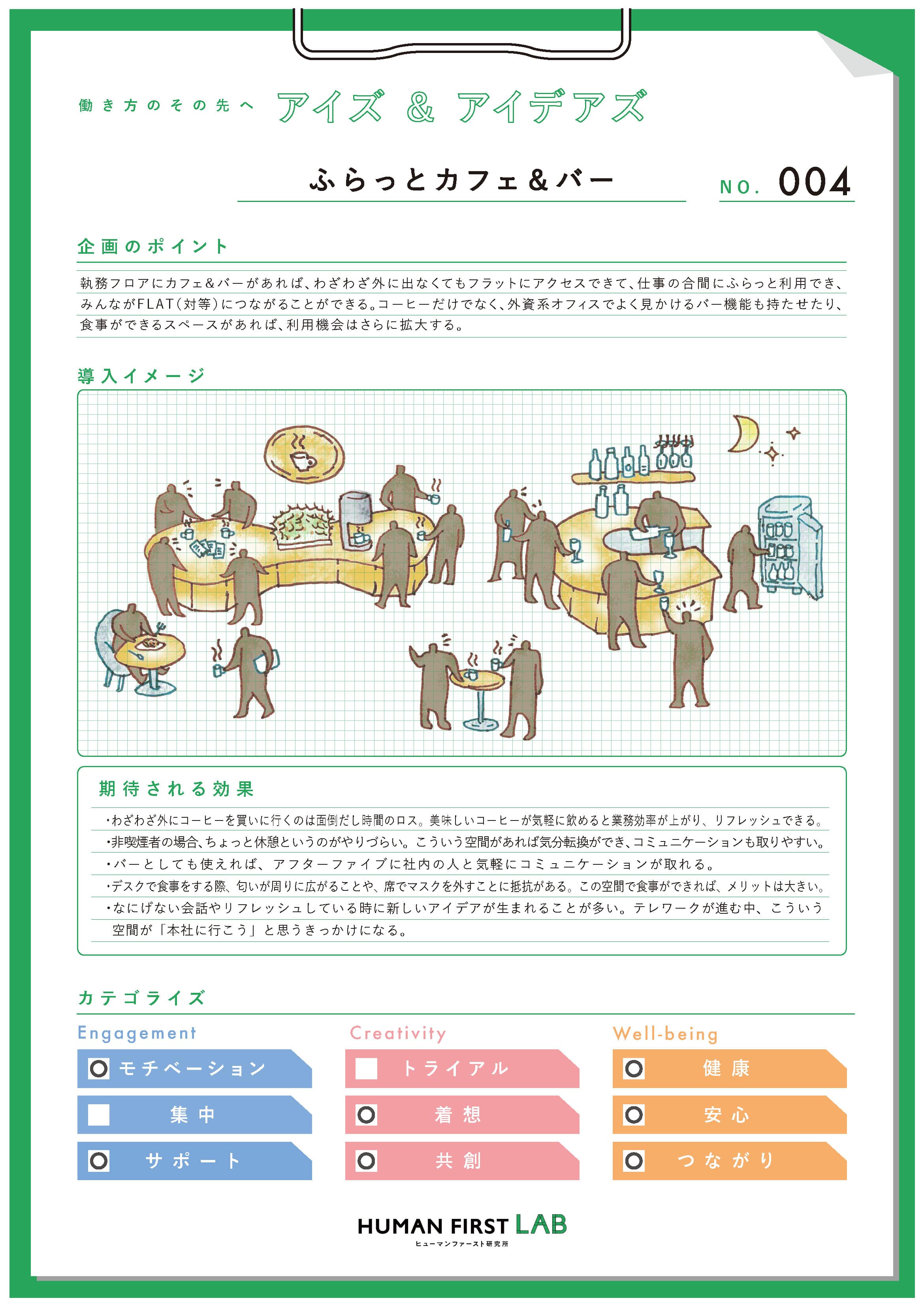 ふらっとカフェ＆バー