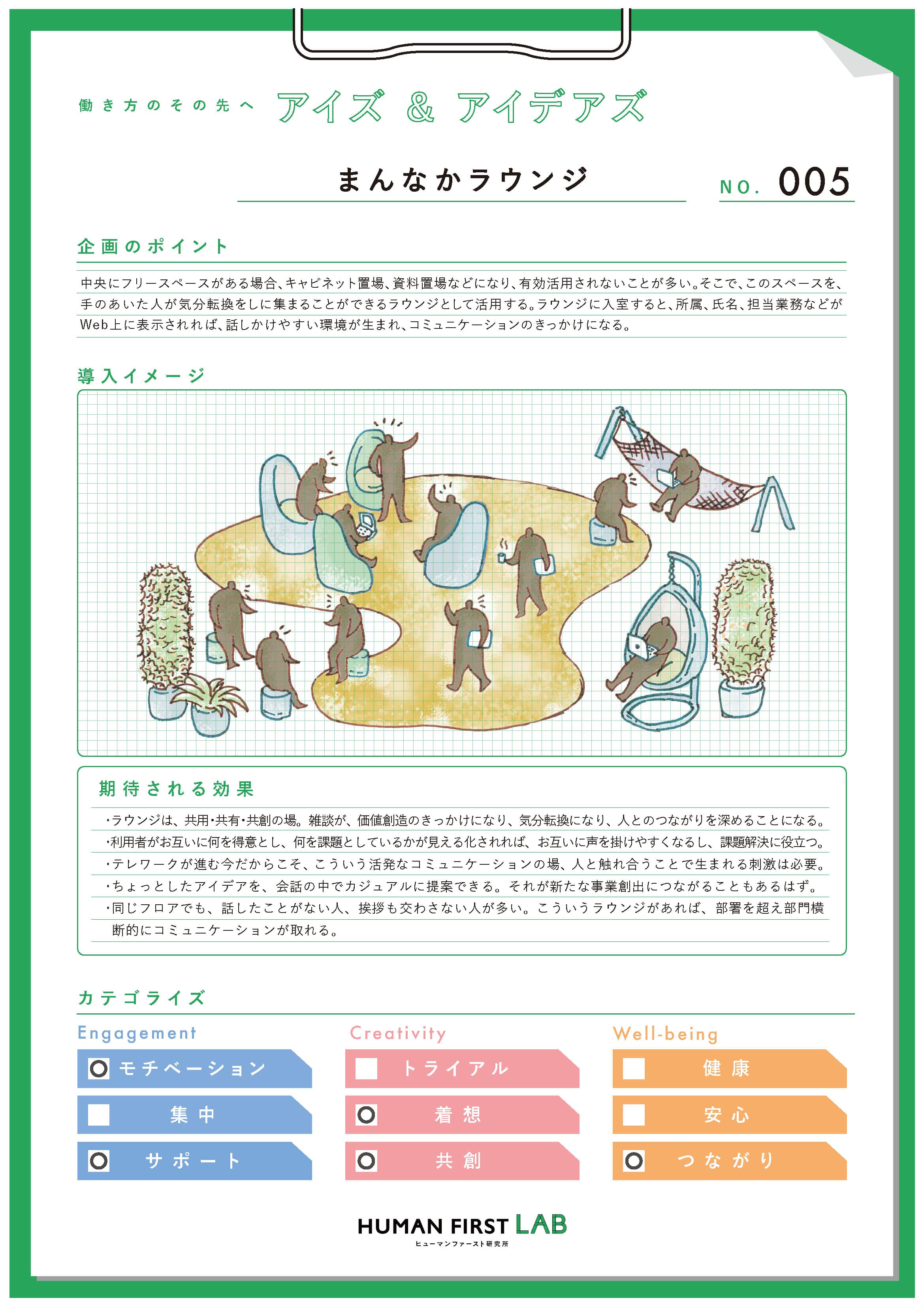 まんなかラウンジ