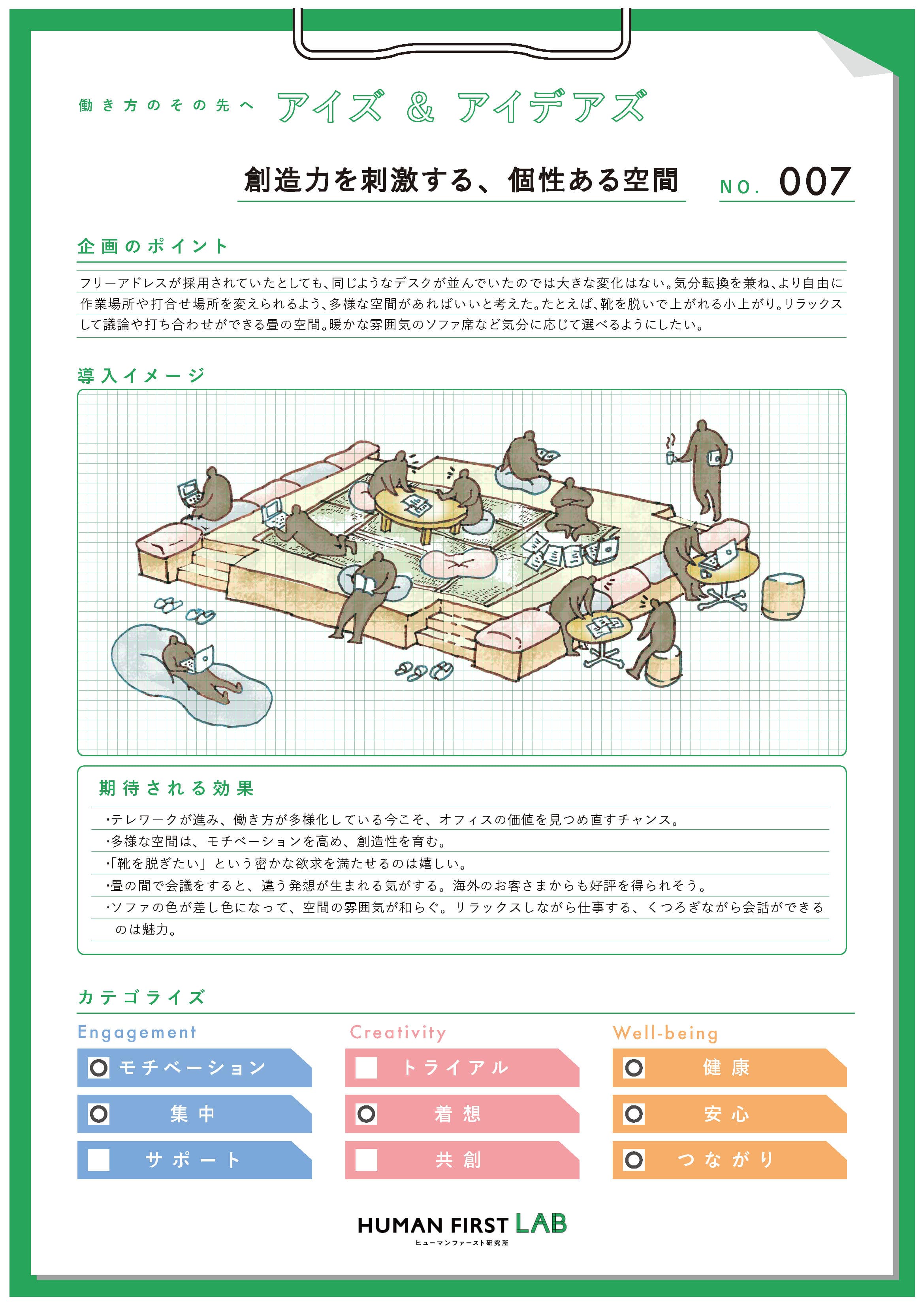 創造力を刺激する、個s性ある空間