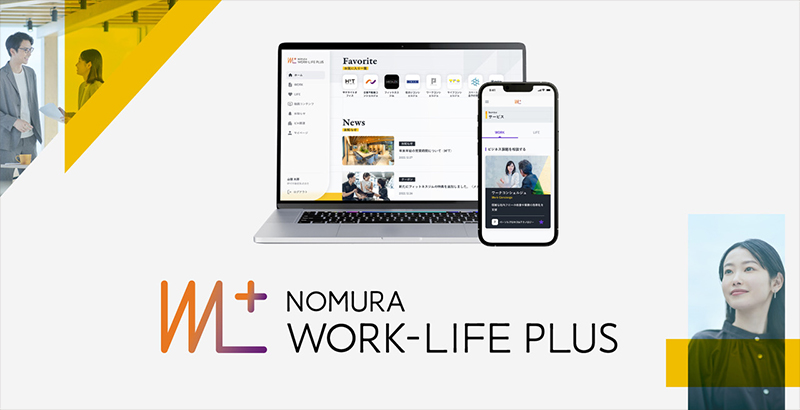 NOMURA WORK-LIFE PLUS（ノムラワークライフプラス）