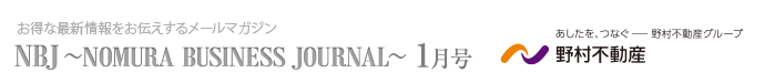 PMO$B$J$I$N:G?7>pJs$r$*EA$($9$k%a!<%k%^%,%8%s(B/NBJ ~NOMURA BUSINESS JOURNAL~