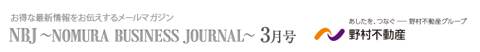 PMO$B$J$I$N:G?7>pJs$r$*EA$($9$k%a!<%k%^%,%8%s(B/NBJ ~NOMURA BUSINESS JOURNAL~