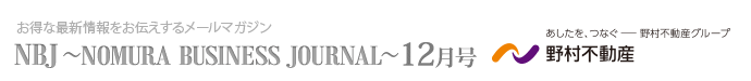 PMO$B$J$I$N:G?7>pJs$r$*EA$($9$k%a!<%k%^%,%8%s(B/NBJ ~NOMURA BUSINESS JOURNAL~