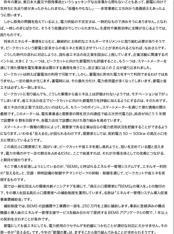 　昨年3月11日夜、みなさんはどこでどう過ごされましたか。東京にお勤めの方はJRが早くに運行休止の方針を明らかにしたことから帰るに帰れず、やむなく知らない場所で朝を迎えたという方もいらっしゃるのではないでしょうか。まさに帰宅困難者です。…