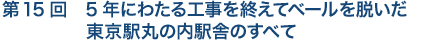 第14回　都市間競争の時代、企業誘致に熱心に取り組む横浜の魅力