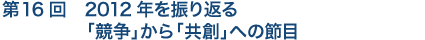 第14回　都市間競争の時代、企業誘致に熱心に取り組む横浜の魅力