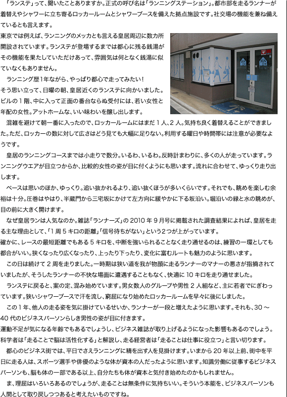 「ランステ」って、聞いたことありますか？…