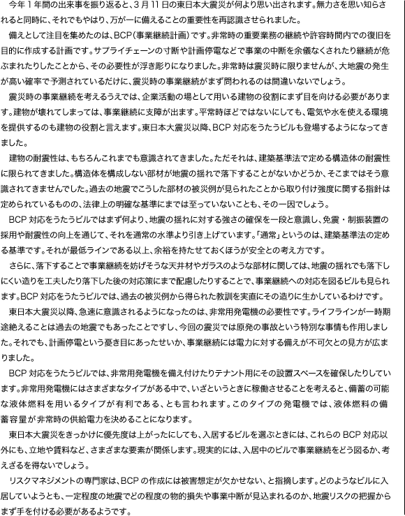 今年1年間の出来事を振り返ると、3月11日の東日本大震災が何より思い出されます。…