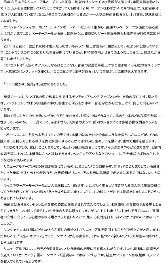 「ランステ」って、聞いたことありますか？…