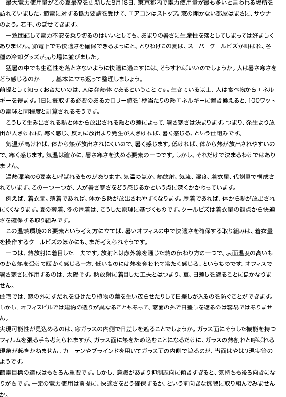 最大電気使用量この夏最高を更新した8月18日、…