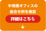 中規模オフィスポートフォリオ